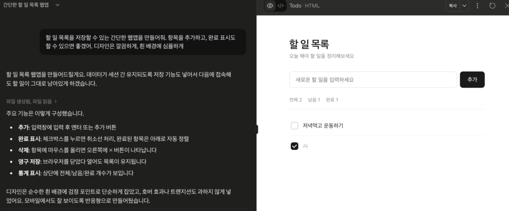 바이브 코딩 프롬프트 예시 화면